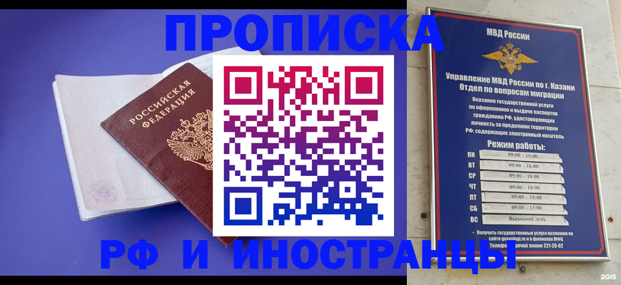 временная прописка в Бугульме