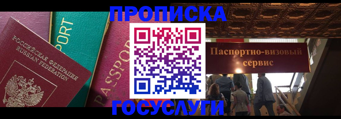 прописка законно в Бугульме